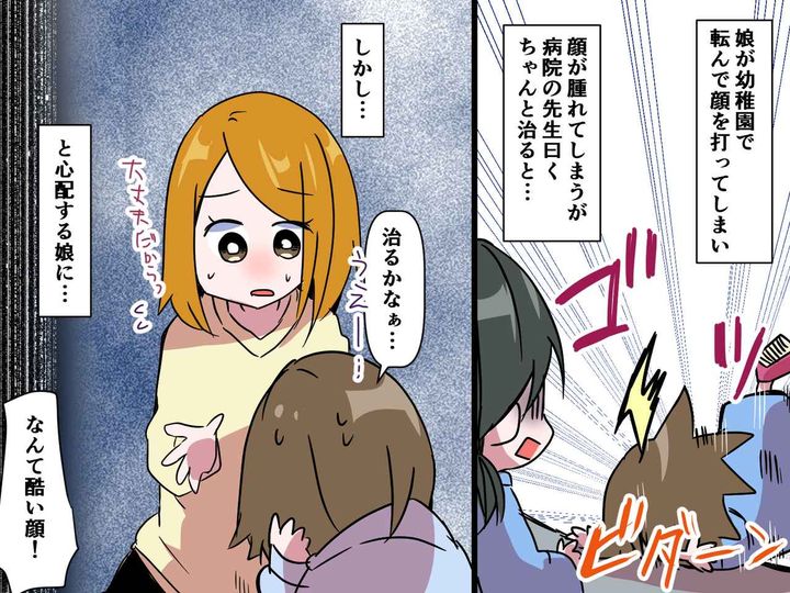 画像: 転んで顔が腫れてしまい、落ち込む娘に「あーあ、お嫁に行けないわね」義母の一言に、絶句！