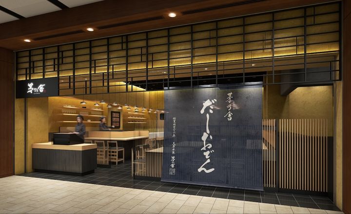 茅乃舎だしおでん