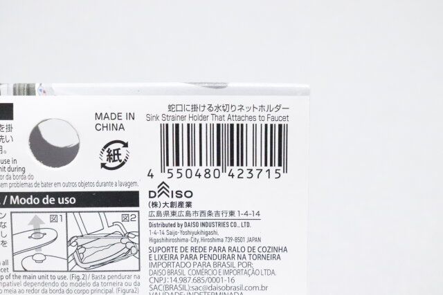 ダイソーの蛇口に掛ける水切りネットホルダーのJANコード