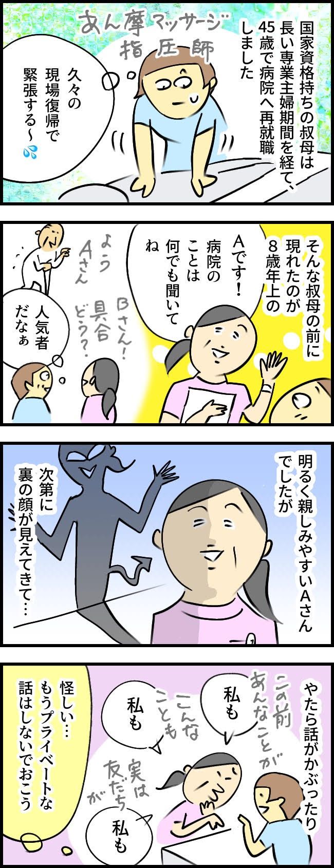同僚による不気味で困った行動