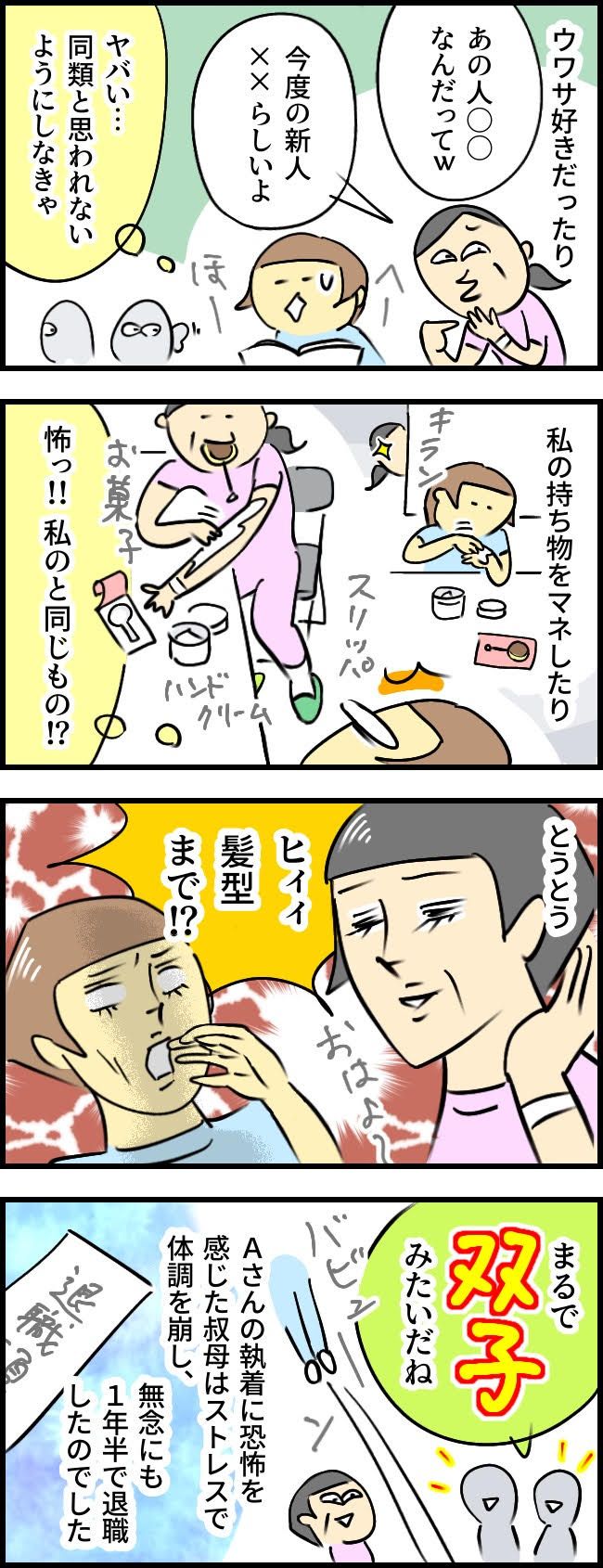 同僚による不気味で困った行動