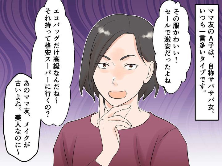 画像1: 自称サバサバ女のママ友