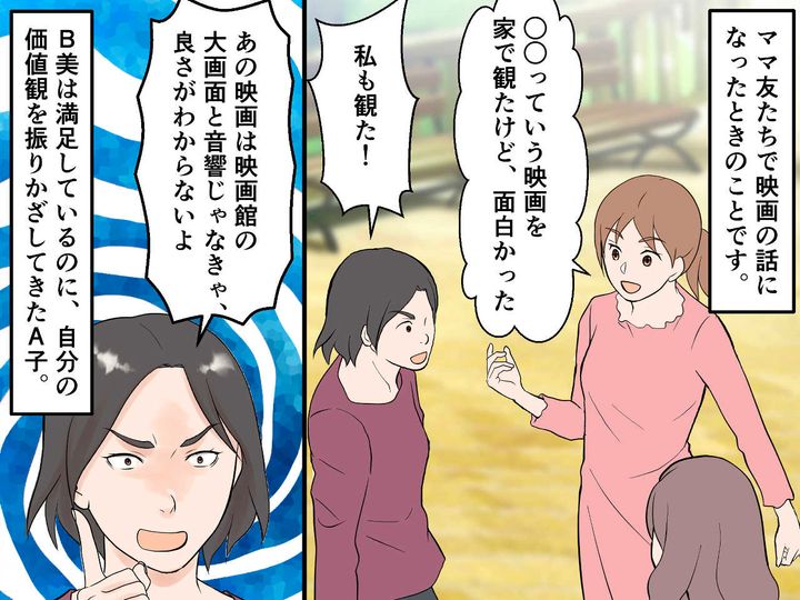画像3: 自称サバサバ女のママ友