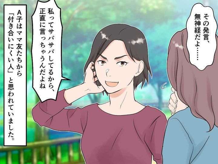 画像2: 自称サバサバ女のママ友