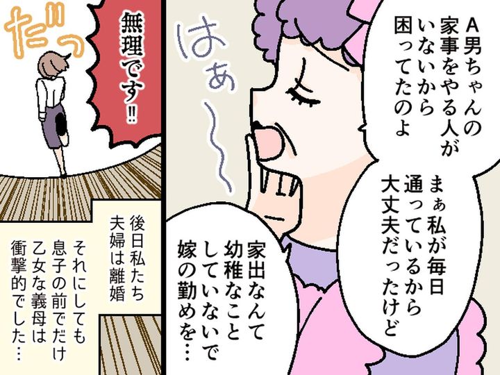 画像4: モラ夫から「出ていけ」と言われて家出した私