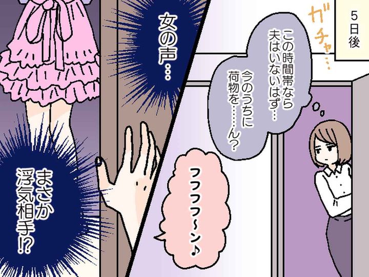 画像2: モラ夫から「出ていけ」と言われて家出した私