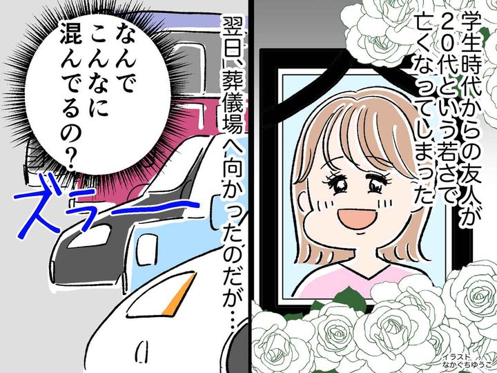 画像: 友人の葬儀に参列した私「何で道路が渋滞してるの？ えっ駐車場が満車！？」大混雑の理由を知り驚愕！