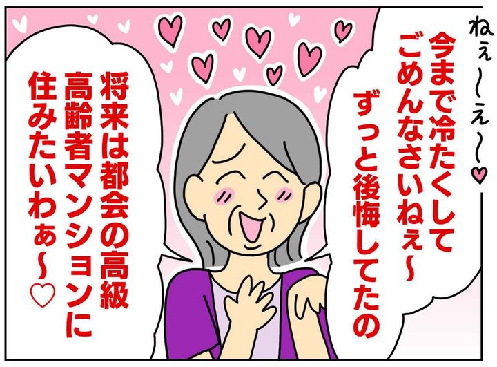 画像3: 将来の介護を過度に期待され……