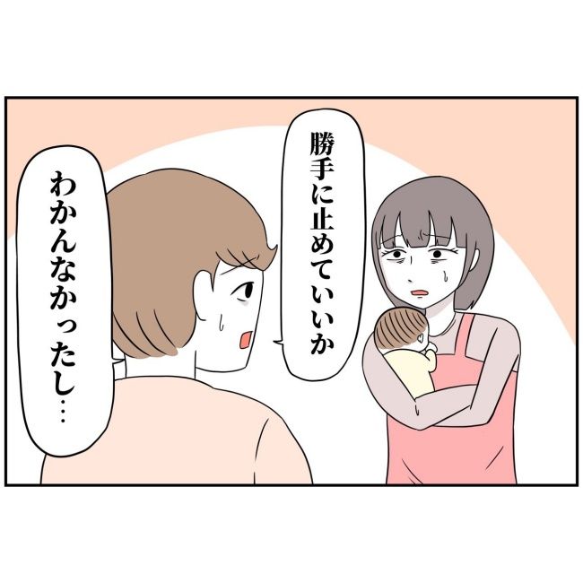 あなたを産んだ覚えはありません16