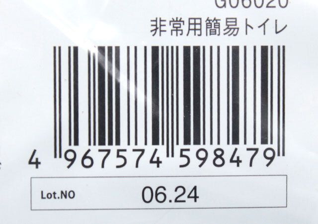 ダイソー 非常用簡易トイレ JANコード