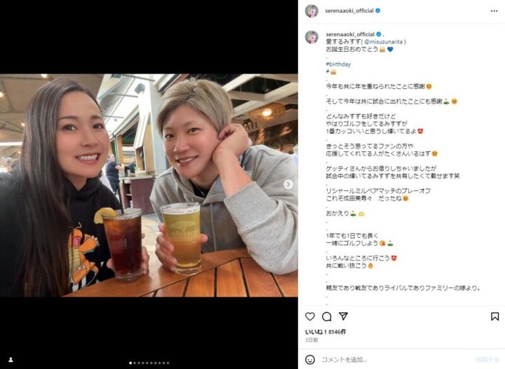 青木瀬令奈、「愛する」親友の誕生日を祝福！