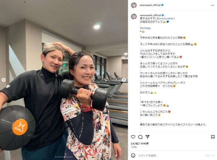 青木瀬令奈、「愛する」親友の誕生日を祝福！