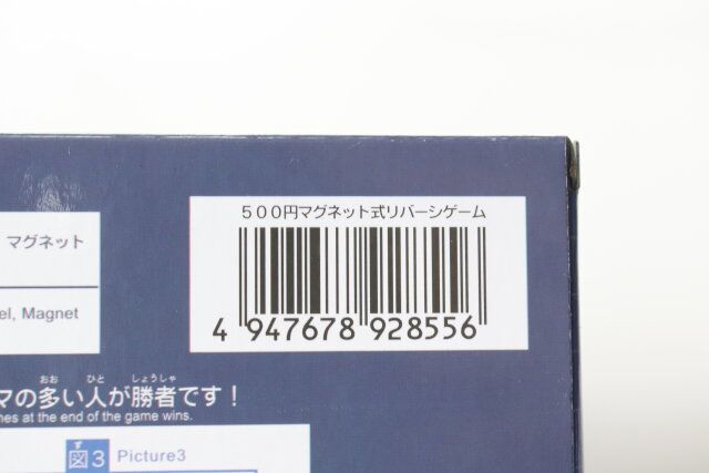ダイソー 500円マグネット式リバーシゲーム パッケージ JANコード