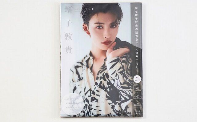 増子敦貴 クリアファイルセット SPECIAL BOOK
