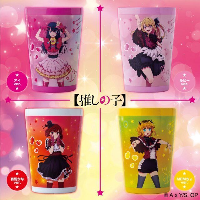 【推しの子】真空断熱 推し色タンブラー アイver.／有馬かなver.／ルビーver.／MEMちょver.