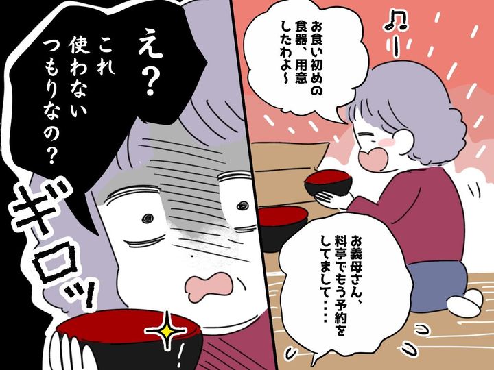 画像: 孫のお食い初めに「私が準備したものを使わないつもり！？」過干渉な姑に困惑 → 思わぬ展開が！？