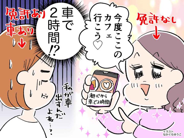 画像: 友人「 カフェ行きたいから、車出して♡」私「またかよ」毎回【送り迎えを要求する友人】にモヤッと