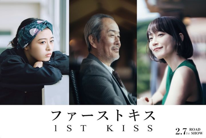 松たか子×松村北斗共演『ファーストキス』の新キャスト決定！ リリー・フランキー＆吉岡里帆＆森七菜が2人の恋を見守る