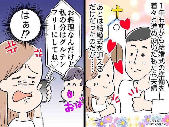 画像: 結婚式の1週間前に、叔母「ダイエット中だから、料理変えてね♡」って、無理ですけど！？
