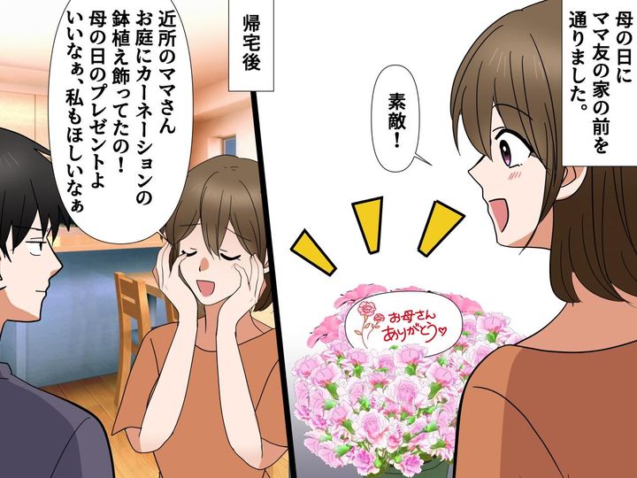 画像1: 夫「お前は俺の母親じゃないから母の日に感謝する必要ない」