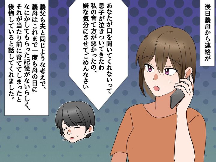 画像3: 夫「お前は俺の母親じゃないから母の日に感謝する必要ない」