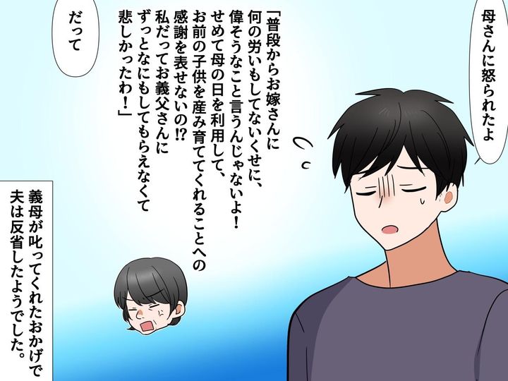 画像4: 夫「お前は俺の母親じゃないから母の日に感謝する必要ない」