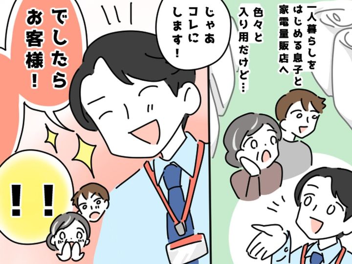 画像: ＜店員さんに感謝＞一人暮らしを始める息子と家電量販店へ → 高性能の洗濯機を買おうとしたら━━？