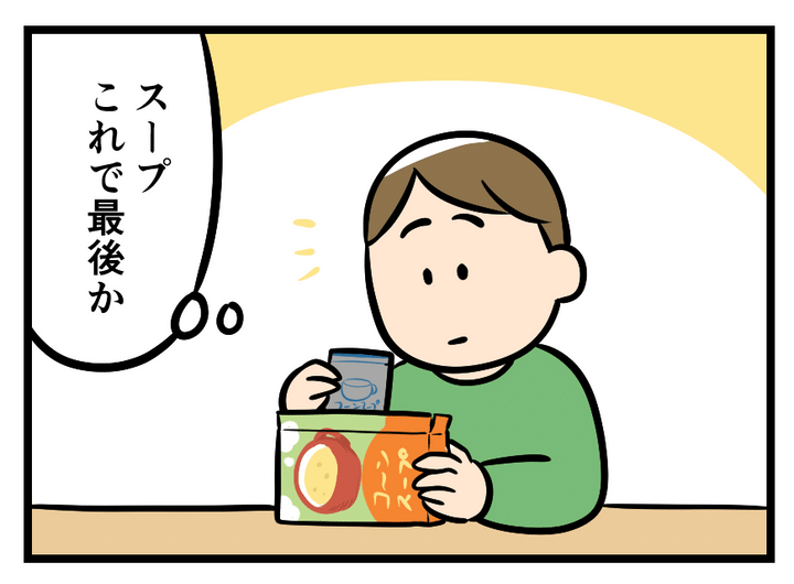 画像1: スープの箱