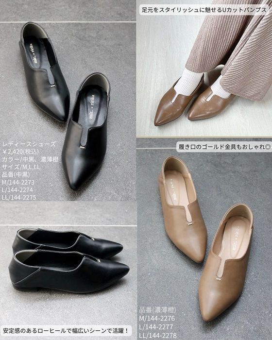 しまむら「Uカットパンプス」