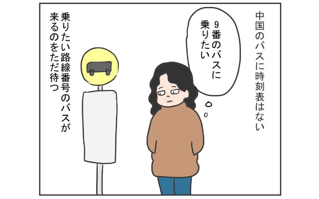中国のはしっこでクセつよ留学生活4コマ漫画[#16]