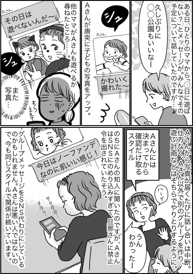 「反応に困る…」ママ友がグループメッセージで暴走！？しつこく自撮り写真を送ってくる理由にあぜん！