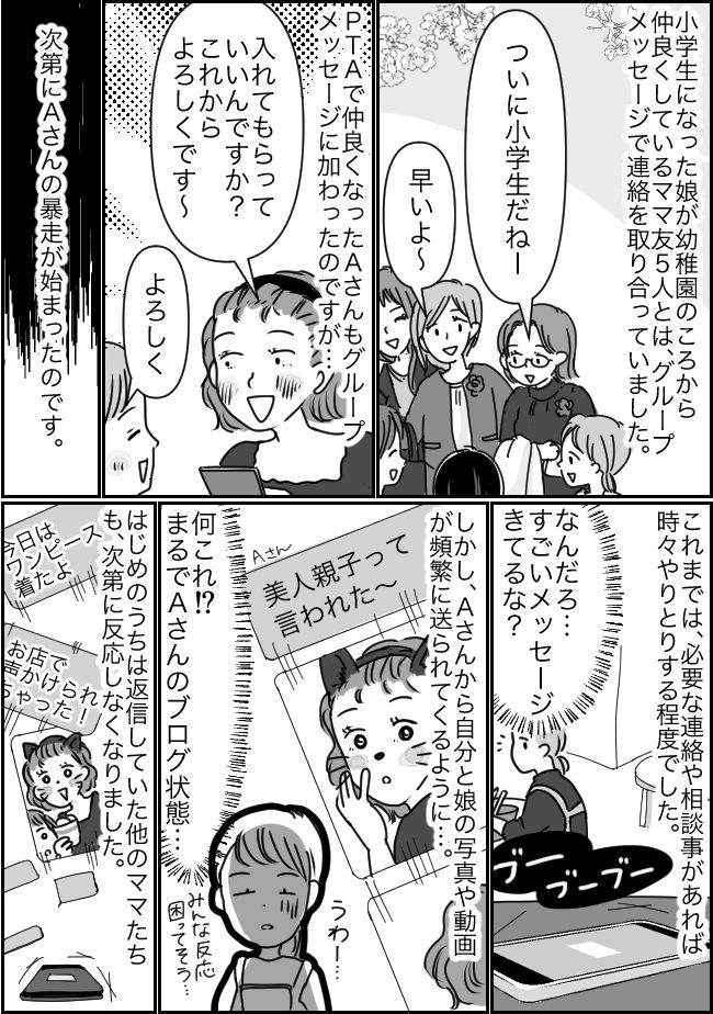 「反応に困る…」ママ友がグループメッセージで暴走！？しつこく自撮り写真を送ってくる理由にあぜん！