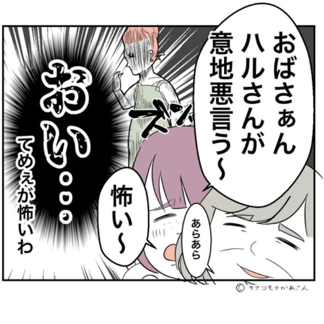 近所の子ども部屋おばさんがしんどい件1-23