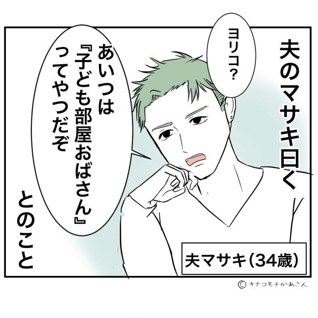 近所の子ども部屋おばさんがしんどい件1-10