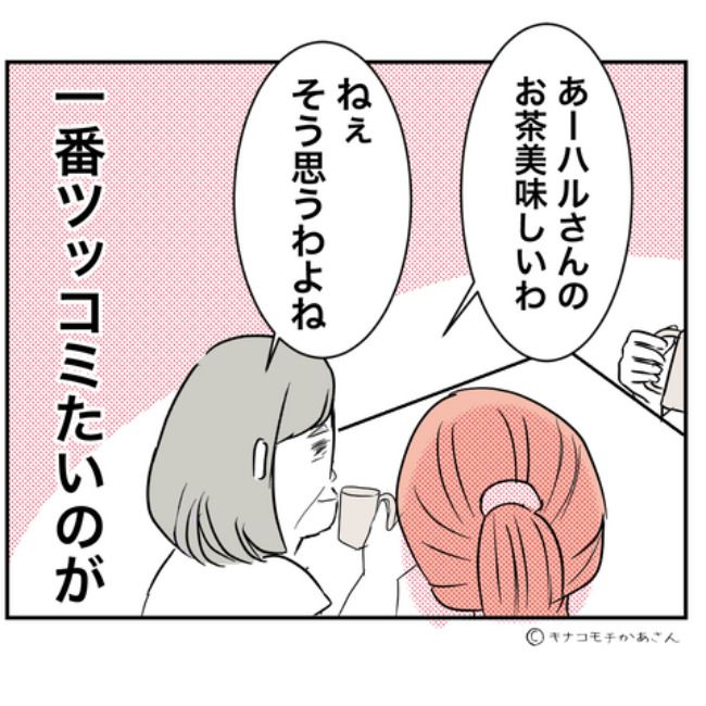 近所の子ども部屋おばさんがしんどい件1-6