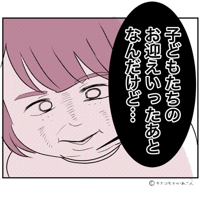 近所の子ども部屋おばさんがしんどい件1-16