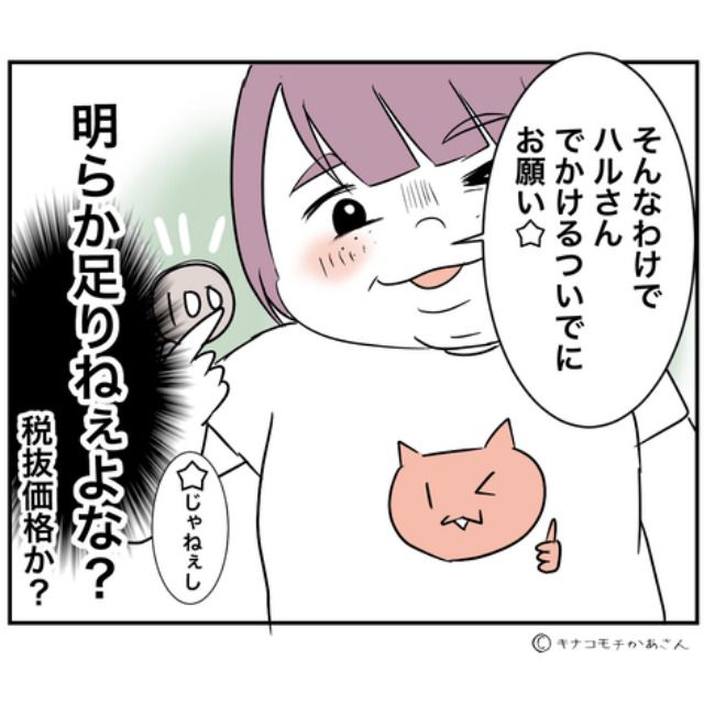 近所の子ども部屋おばさんがしんどい件1-20