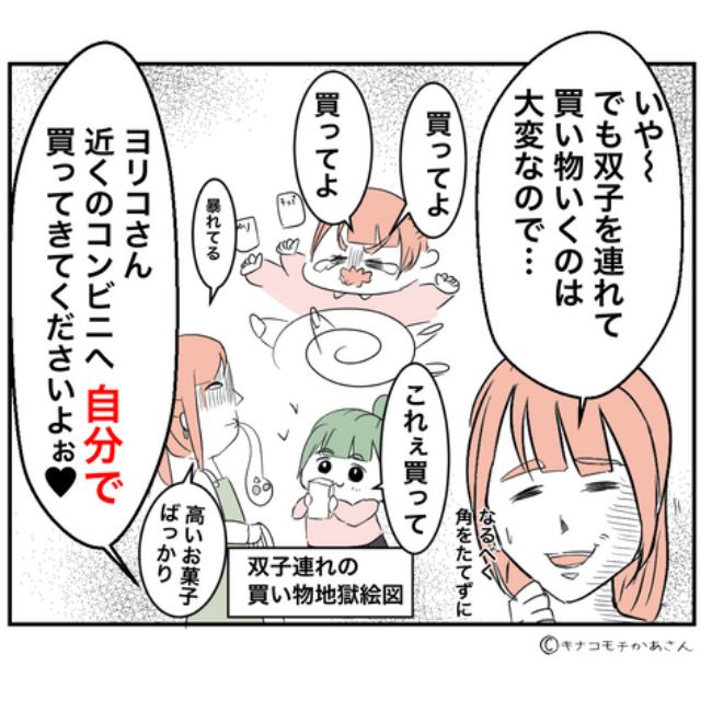 近所の子ども部屋おばさんがしんどい件1-21