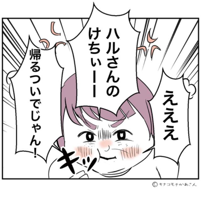 近所の子ども部屋おばさんがしんどい件1-22