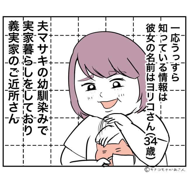 近所の子ども部屋おばさんがしんどい件1-9