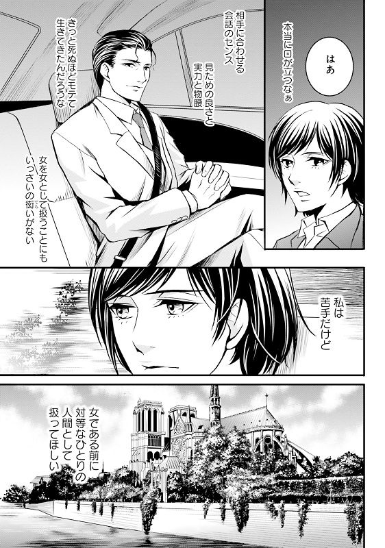 ラ・マキユーズ～ヴェルサイユの化粧師～ 1巻25ページ