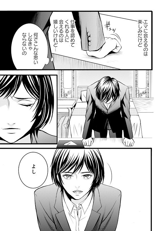 漫画『ラ・マキユーズ～ヴェルサイユの化粧師～』1巻31ページ