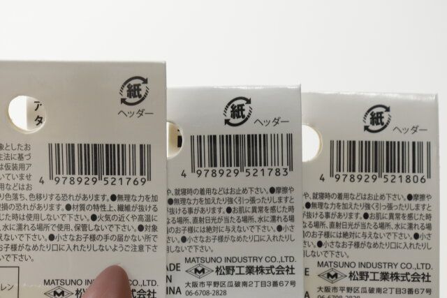 セリア アニマルカチューシャ JANコード