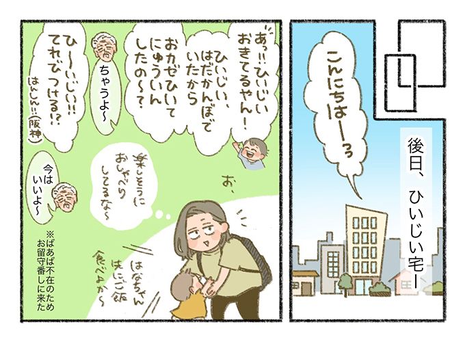会いに行くのが一番の孝行。お見舞いのおかげでひいじいちゃんが元気に！ 敬老の日特別編②【まいにちてんてこまい・16】の画像9