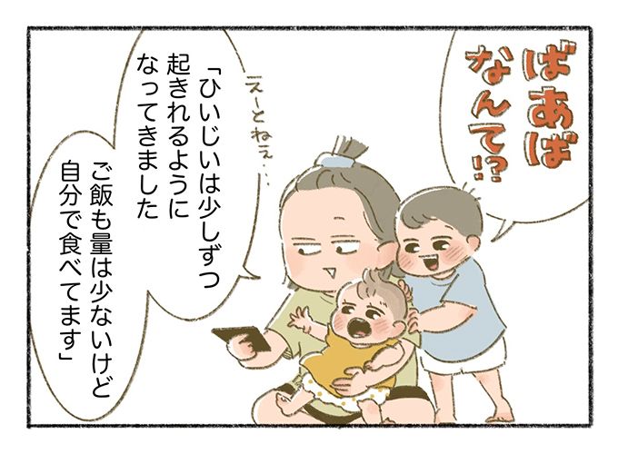 会いに行くのが一番の孝行。お見舞いのおかげでひいじいちゃんが元気に！ 敬老の日特別編②【まいにちてんてこまい・16】の画像4