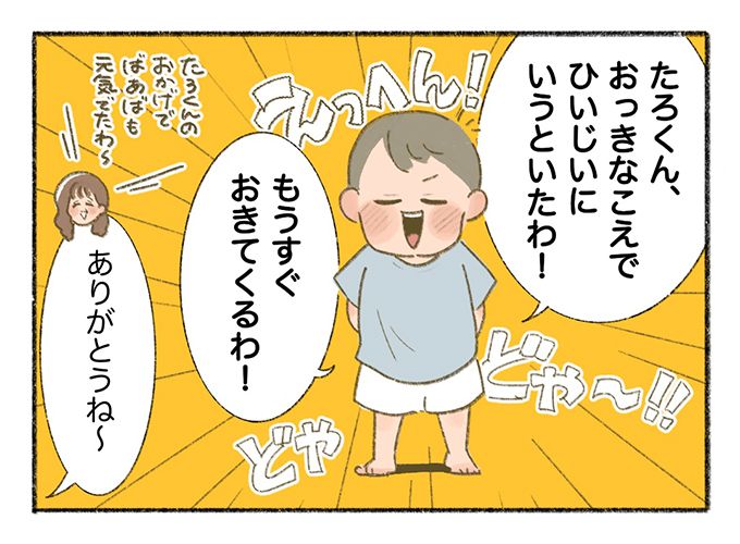 会いに行くのが一番の孝行。お見舞いのおかげでひいじいちゃんが元気に！ 敬老の日特別編②【まいにちてんてこまい・16】の画像2