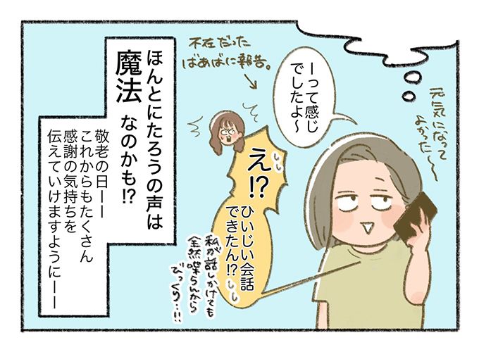 会いに行くのが一番の孝行。お見舞いのおかげでひいじいちゃんが元気に！ 敬老の日特別編②【まいにちてんてこまい・16】の画像10