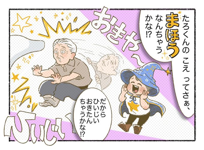 会いに行くのが一番の孝行。お見舞いのおかげでひいじいちゃんが元気に！ 敬老の日特別編②【まいにちてんてこまい・16】の画像7