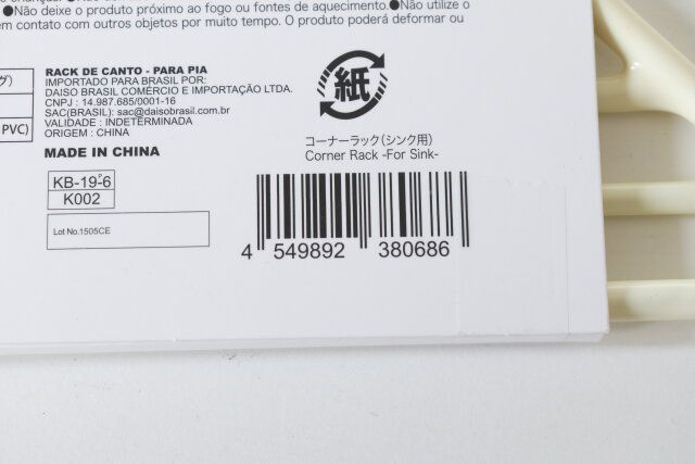 ダイソーのコーナーラック（シンク用）のJAN