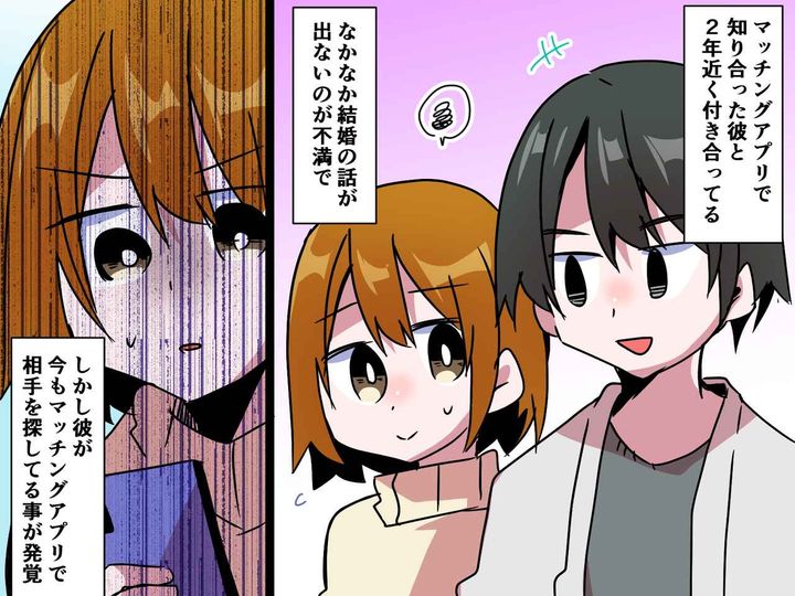 画像: ふと友人のスマホを見て「ウソでしょ！？」交際2年目の彼の【真っ黒な裏切り】を知り「手が震えた」